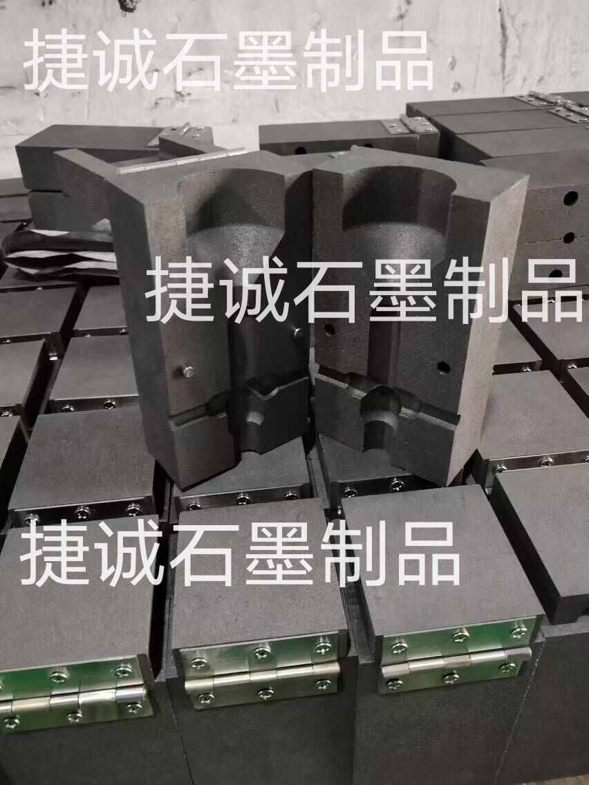 石墨放热焊接模具